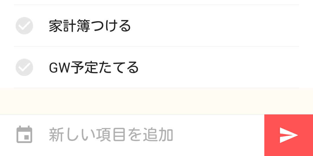 list やることリスト todoリストアプリ 無料 シンプル 過剰な機能無し